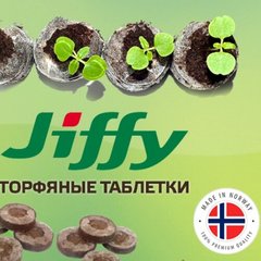 Торфяные таблетки Jiffy 41мм 10шт (Норвегия)