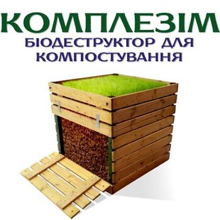 Биодеструктор Комплезим К (компостер) 100г