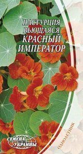 Семена Настурция вьющаяся Оранжевый император /1,5г/