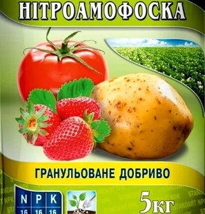 Нитроаммофоска 5кг (нитрофоска)