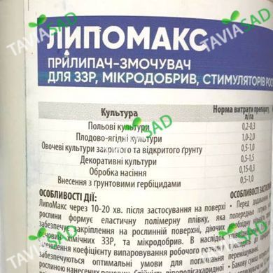 Прилипач Липомакс 500 мл