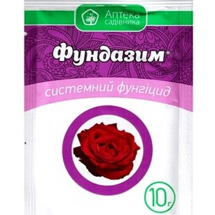 Фунгицид Фундазим 10 г