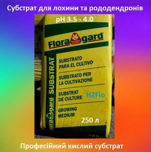 Субстрат для голубики, гортензий и рододендронов Флорагард 250л (Германия)