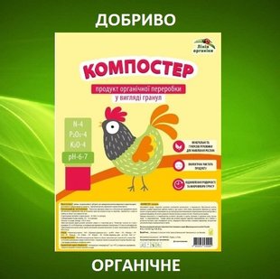 Удобрение Компостер 5 кг. Куриный помет гранулированый