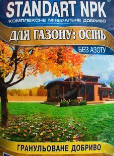 Удобрение для газона осеннее Standart NPK 1 кг
