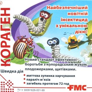 Инсектицид Кораген 1,2 мл