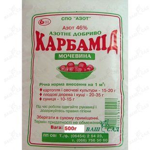 Карбамид (мочевина) 0,5 кг