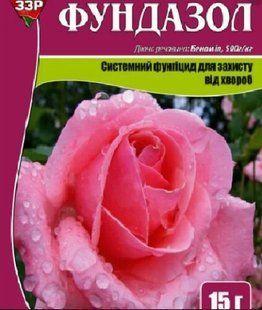Фунгицид Фундазол 15г