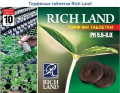 Торфяные таблетки Rich Land 33мм (25шт)