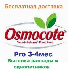 Добриво Осмокот Про 3-4 місяці 25 кг (універсальне)