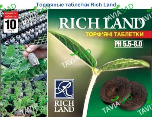 Торфяные таблетки Rich Land 24мм (10шт)
