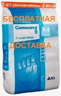 Добриво Осмокот S-curved 8-9 мес OTEA-system 25кг ICL