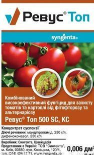 Фунгицид Ревус Топ 6 мл
