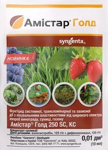 Фунгицид Амистар голд 10 мл