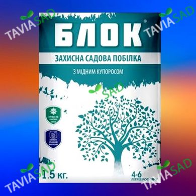 Побілка для дерев БЛОК Київ з міднім купоросом 1,5кг
