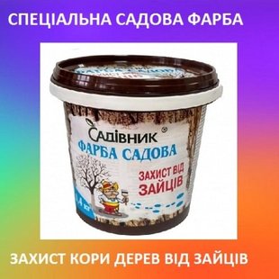 Краска садовая Садивнык от зайцев 1,4кг. Побелка садовая